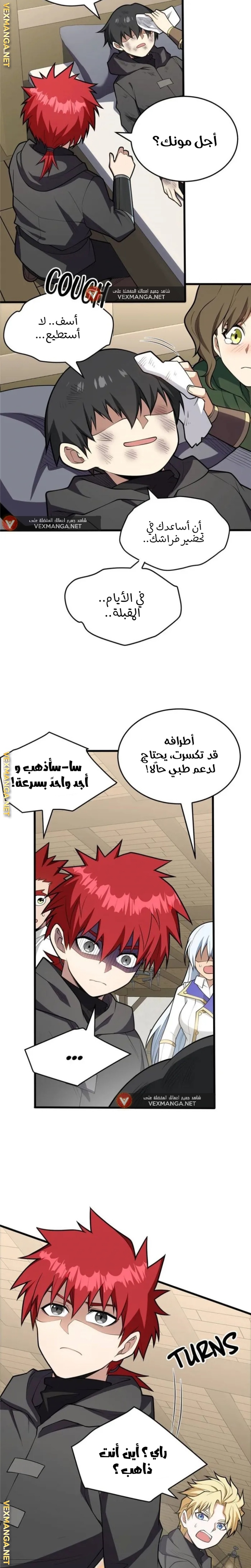 صفحة 11 — Evil Dragon Reincarnation: Vengeance Begins at Age Five! الفصل 28