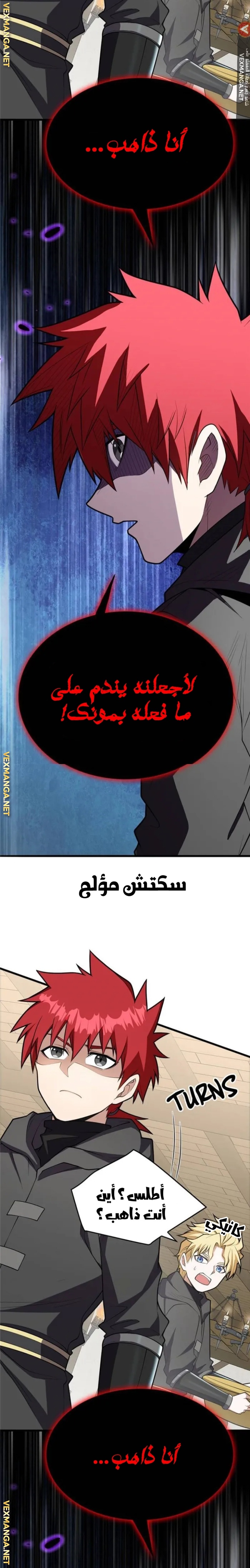 صفحة 12 — Evil Dragon Reincarnation: Vengeance Begins at Age Five! الفصل 28