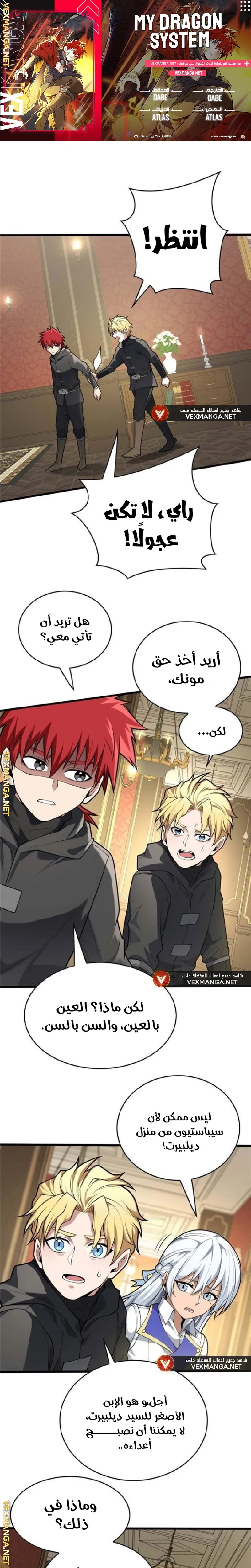 صفحة 1 — Evil Dragon Reincarnation: Vengeance Begins at Age Five! الفصل 29