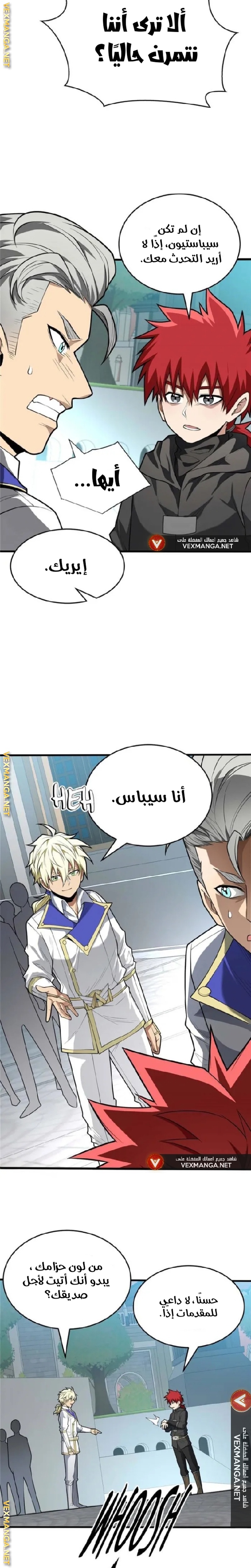 صفحة 5 — Evil Dragon Reincarnation: Vengeance Begins at Age Five! الفصل 29