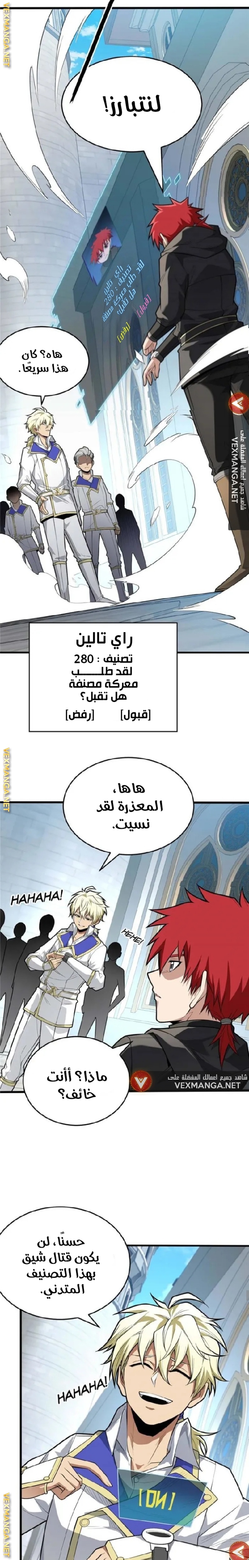 صفحة 6 — Evil Dragon Reincarnation: Vengeance Begins at Age Five! الفصل 29