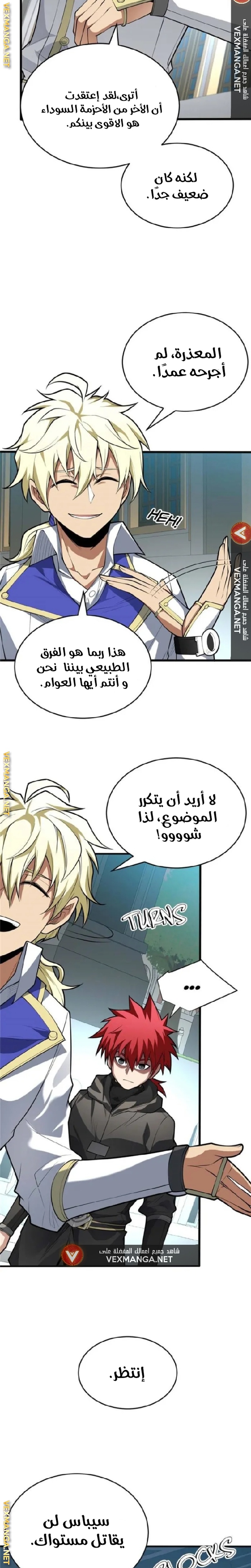 صفحة 7 — Evil Dragon Reincarnation: Vengeance Begins at Age Five! الفصل 29