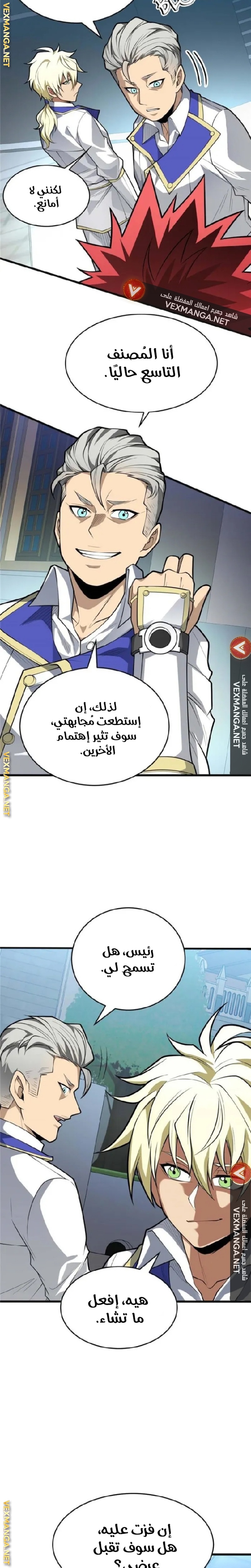 صفحة 8 — Evil Dragon Reincarnation: Vengeance Begins at Age Five! الفصل 29