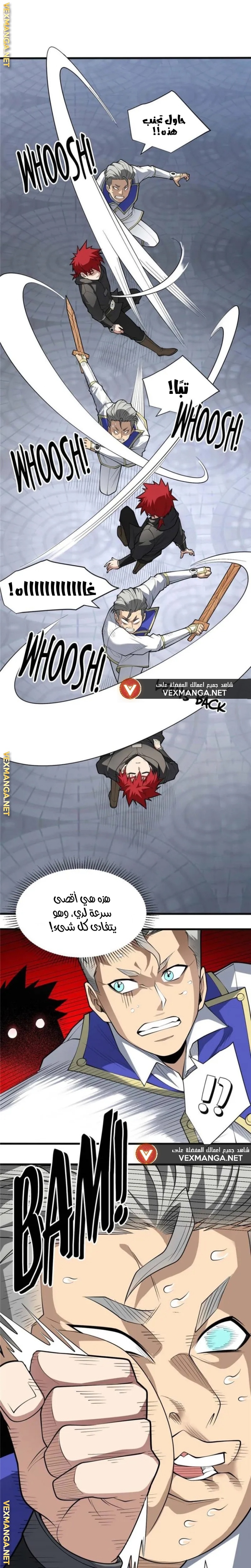 صفحة 12 — Evil Dragon Reincarnation: Vengeance Begins at Age Five! الفصل 29