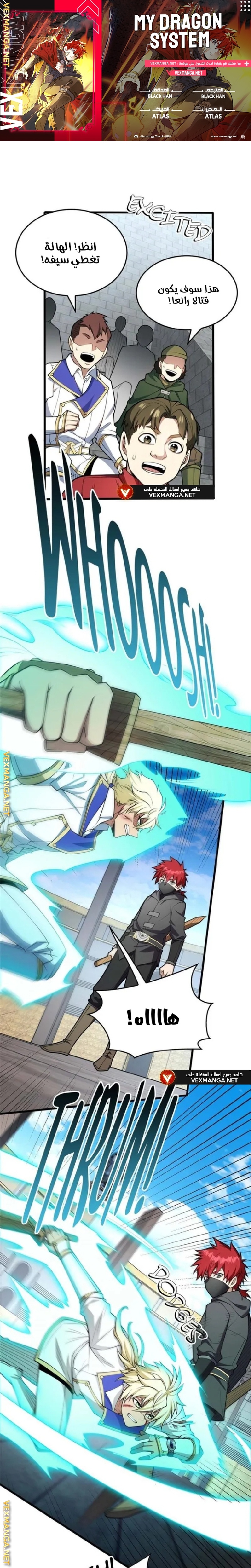 صفحة 1 — Evil Dragon Reincarnation: Vengeance Begins at Age Five! الفصل 31