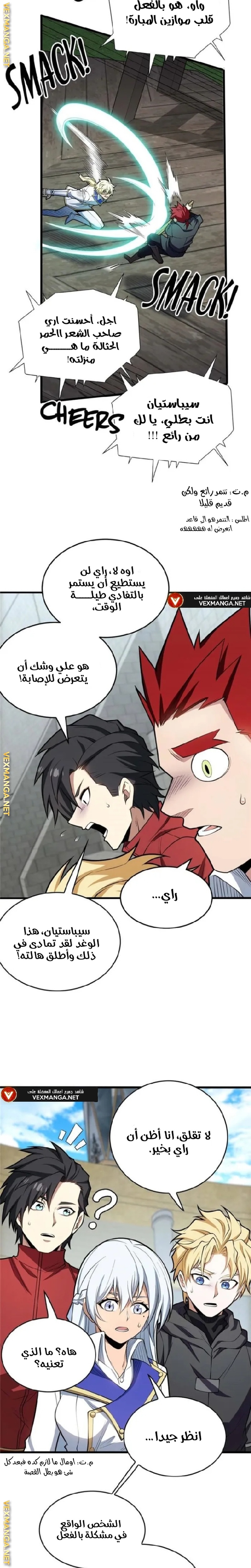 صفحة 3 — Evil Dragon Reincarnation: Vengeance Begins at Age Five! الفصل 31