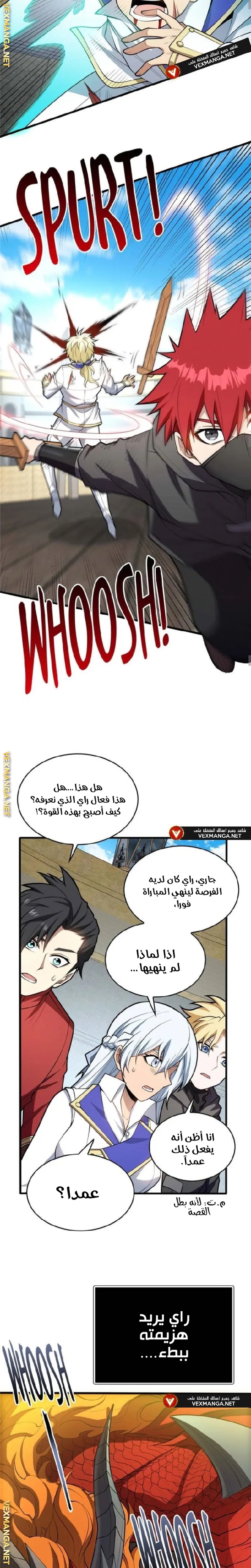 صفحة 6 — Evil Dragon Reincarnation: Vengeance Begins at Age Five! الفصل 31