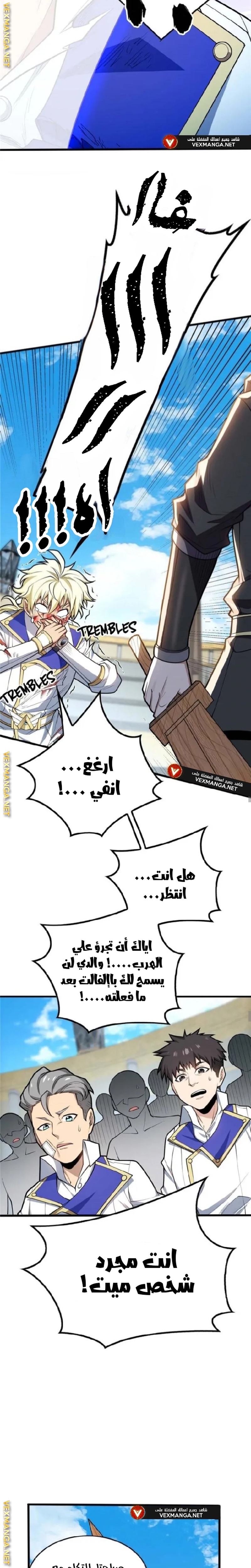 صفحة 8 — Evil Dragon Reincarnation: Vengeance Begins at Age Five! الفصل 31