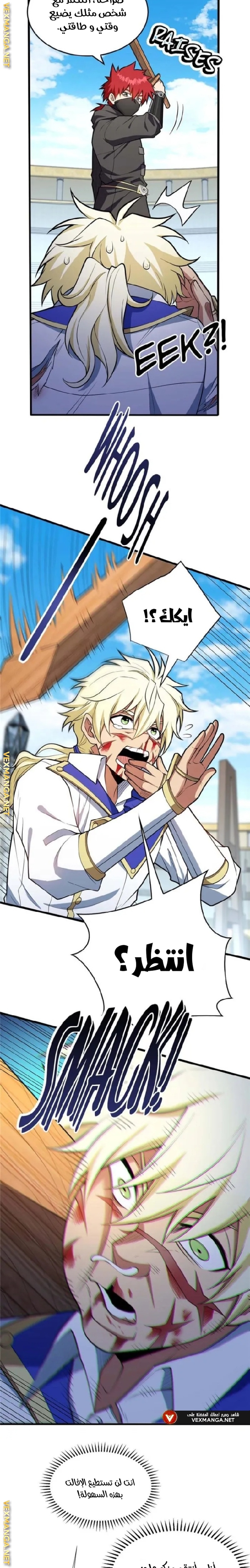 صفحة 9 — Evil Dragon Reincarnation: Vengeance Begins at Age Five! الفصل 31