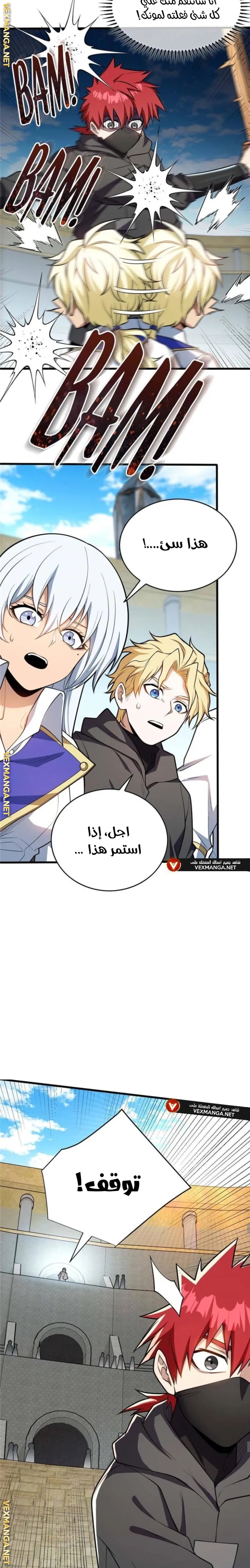 صفحة 10 — Evil Dragon Reincarnation: Vengeance Begins at Age Five! الفصل 31