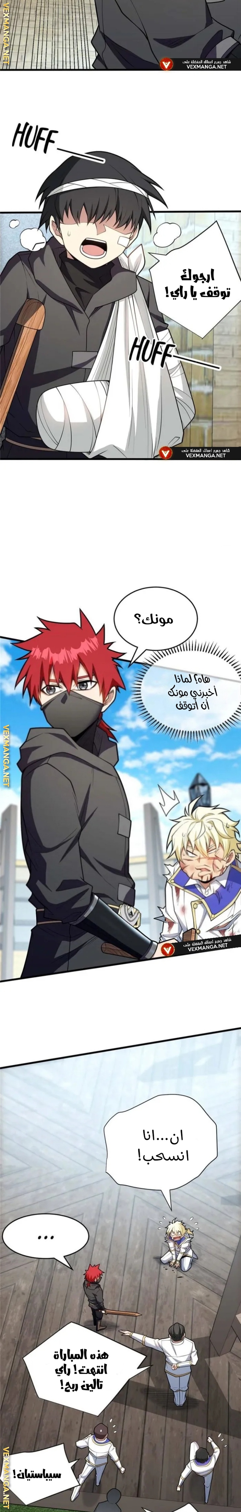 صفحة 11 — Evil Dragon Reincarnation: Vengeance Begins at Age Five! الفصل 31