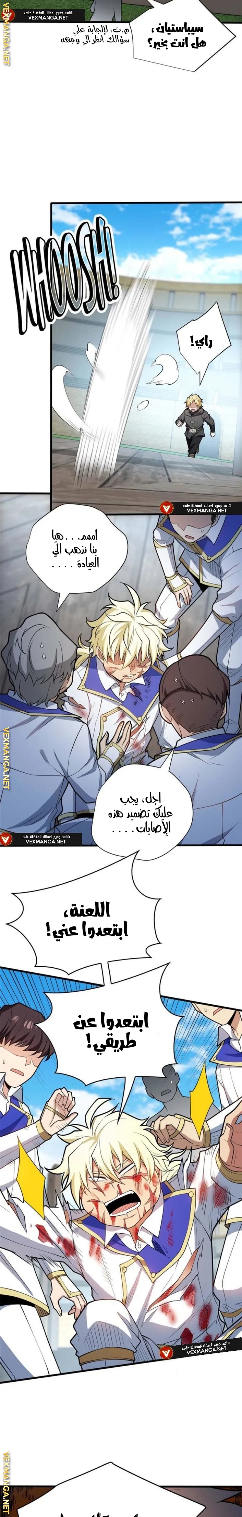 صفحة 12 — Evil Dragon Reincarnation: Vengeance Begins at Age Five! الفصل 31