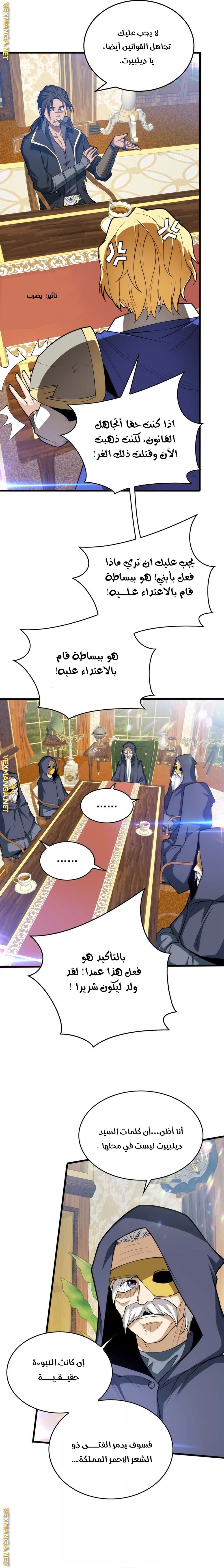 صفحة 2 — Evil Dragon Reincarnation: Vengeance Begins at Age Five! الفصل 32