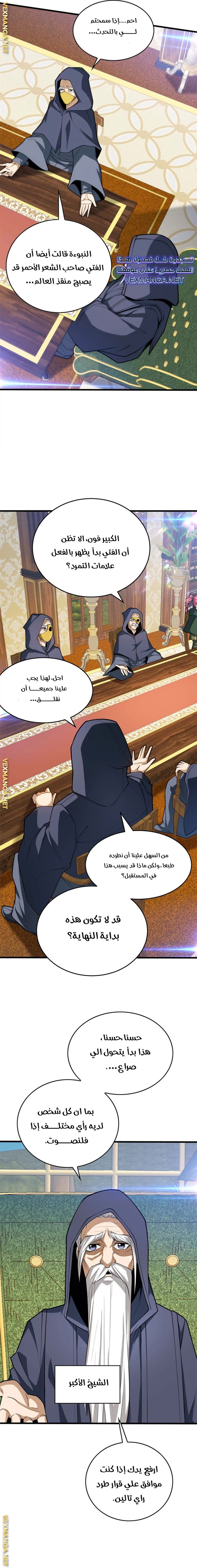 صفحة 3 — Evil Dragon Reincarnation: Vengeance Begins at Age Five! الفصل 32