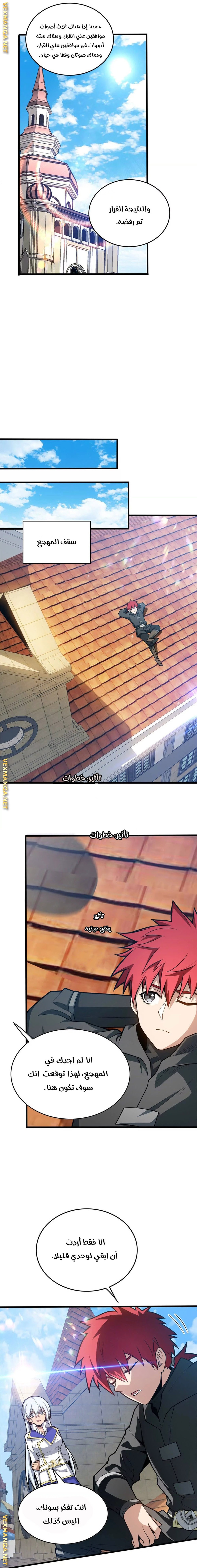 صفحة 5 — Evil Dragon Reincarnation: Vengeance Begins at Age Five! الفصل 32