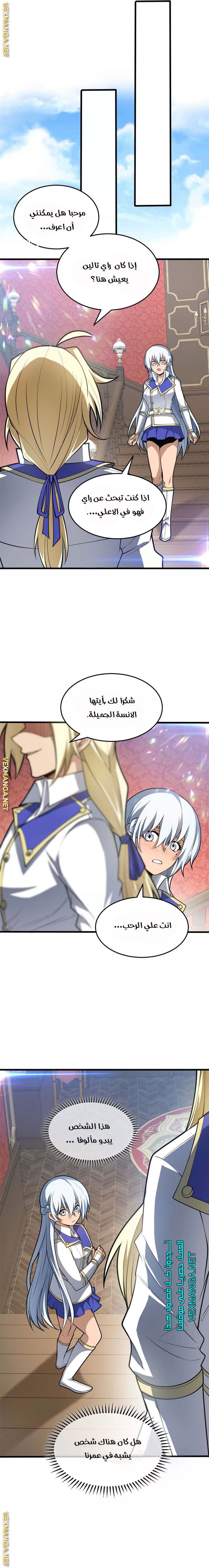 صفحة 12 — Evil Dragon Reincarnation: Vengeance Begins at Age Five! الفصل 32