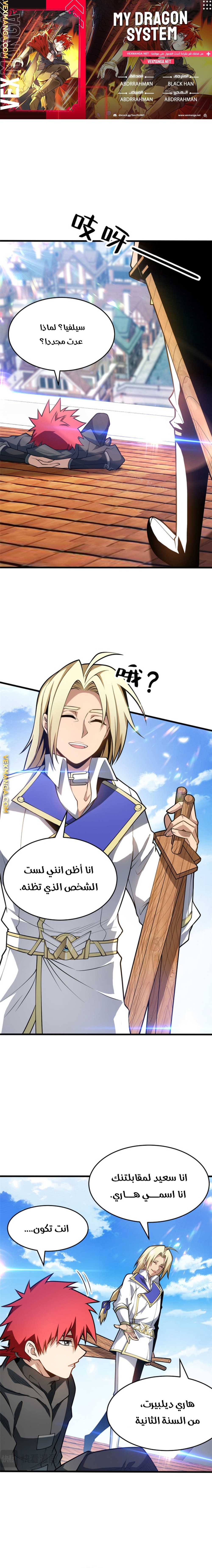 صفحة 1 — Evil Dragon Reincarnation: Vengeance Begins at Age Five! الفصل 33