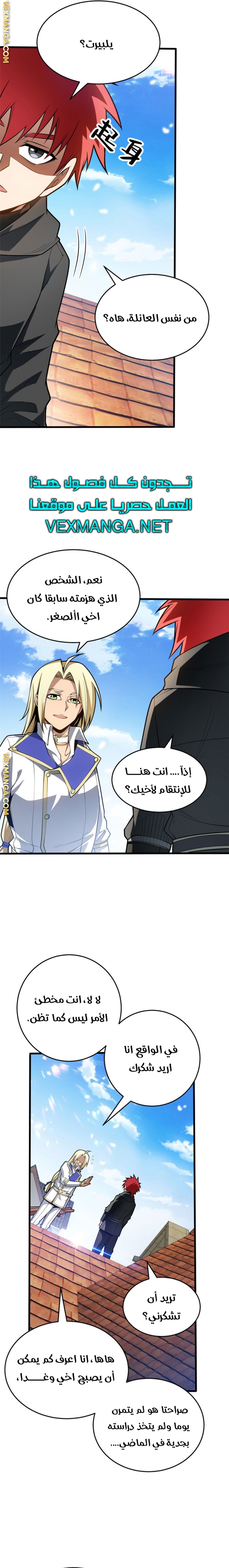 صفحة 2 — Evil Dragon Reincarnation: Vengeance Begins at Age Five! الفصل 33