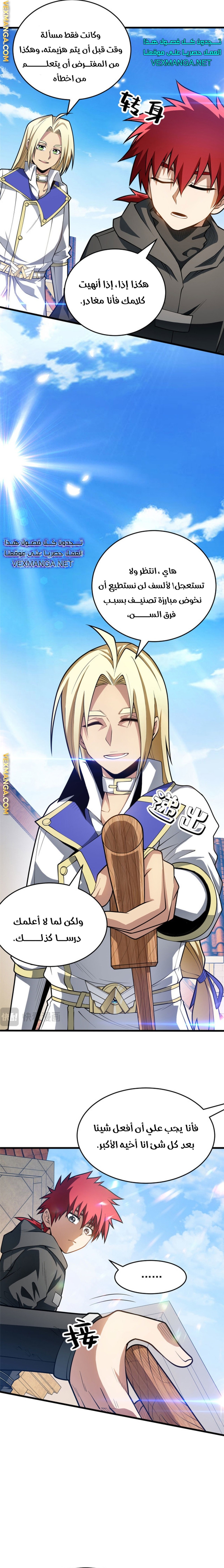 صفحة 3 — Evil Dragon Reincarnation: Vengeance Begins at Age Five! الفصل 33