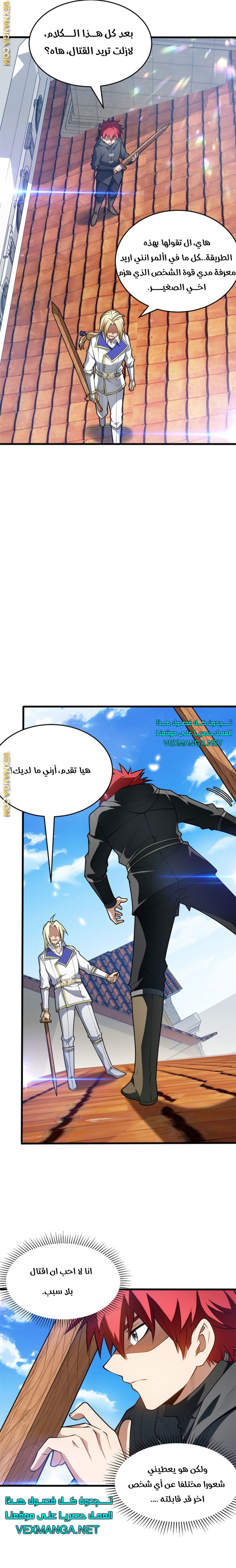 صفحة 4 — Evil Dragon Reincarnation: Vengeance Begins at Age Five! الفصل 33