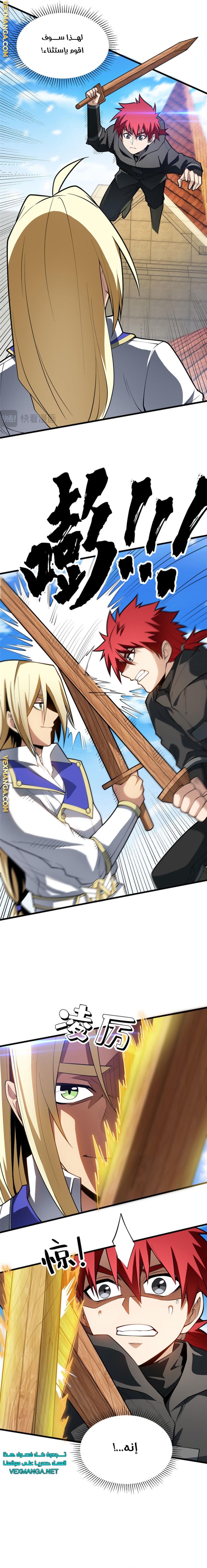 صفحة 5 — Evil Dragon Reincarnation: Vengeance Begins at Age Five! الفصل 33