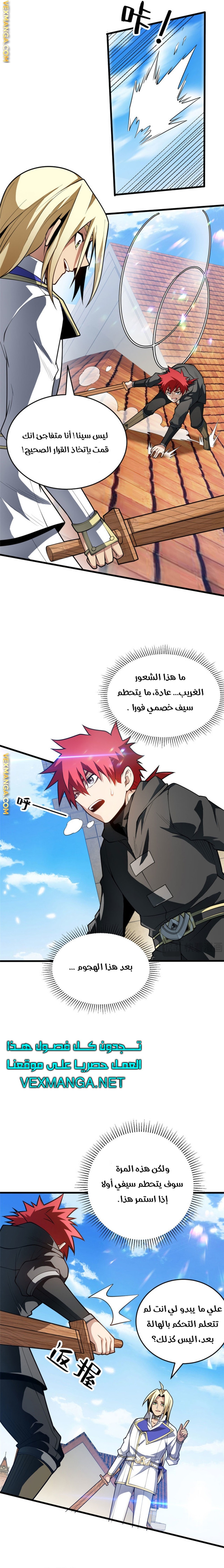 صفحة 6 — Evil Dragon Reincarnation: Vengeance Begins at Age Five! الفصل 33