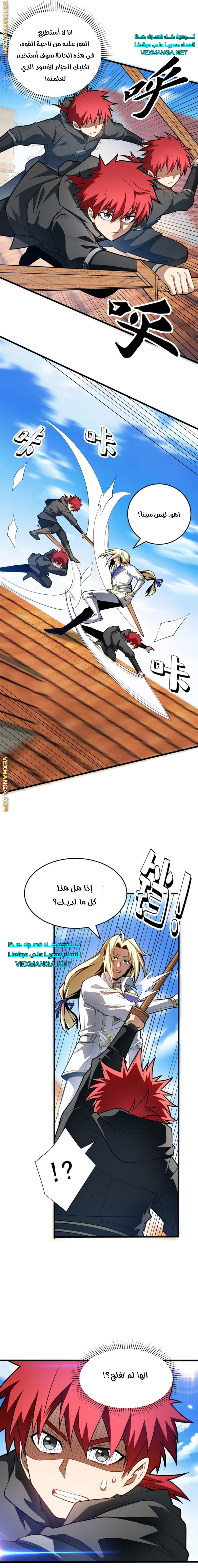 صفحة 7 — Evil Dragon Reincarnation: Vengeance Begins at Age Five! الفصل 33