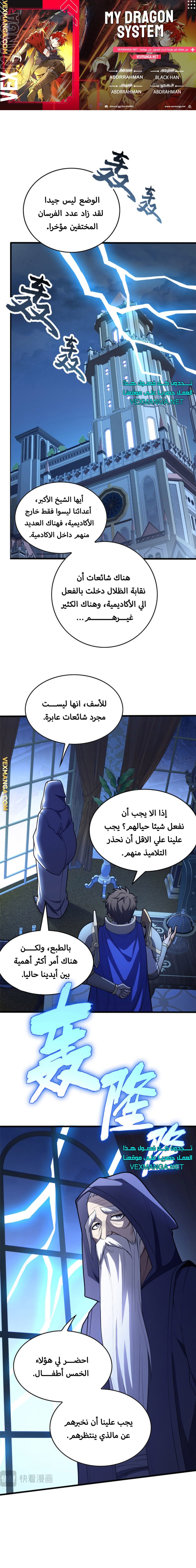 صفحة 1 — Evil Dragon Reincarnation: Vengeance Begins at Age Five! الفصل 34