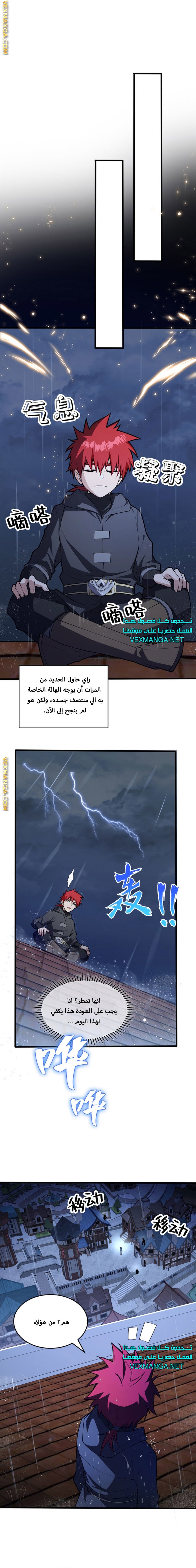 صفحة 2 — Evil Dragon Reincarnation: Vengeance Begins at Age Five! الفصل 34