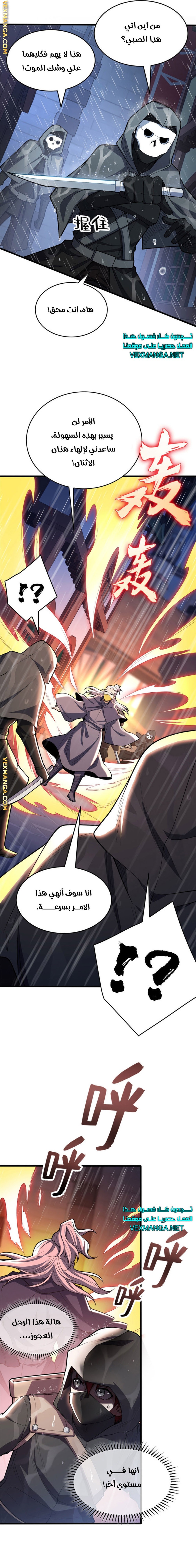 صفحة 6 — Evil Dragon Reincarnation: Vengeance Begins at Age Five! الفصل 34