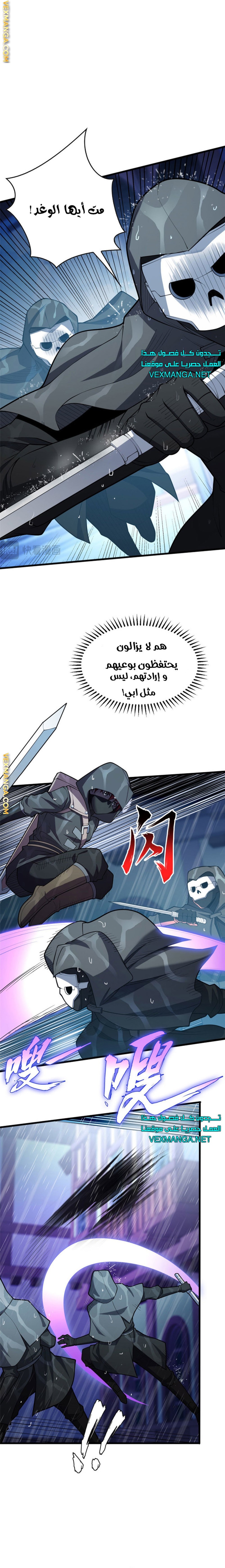 صفحة 7 — Evil Dragon Reincarnation: Vengeance Begins at Age Five! الفصل 34