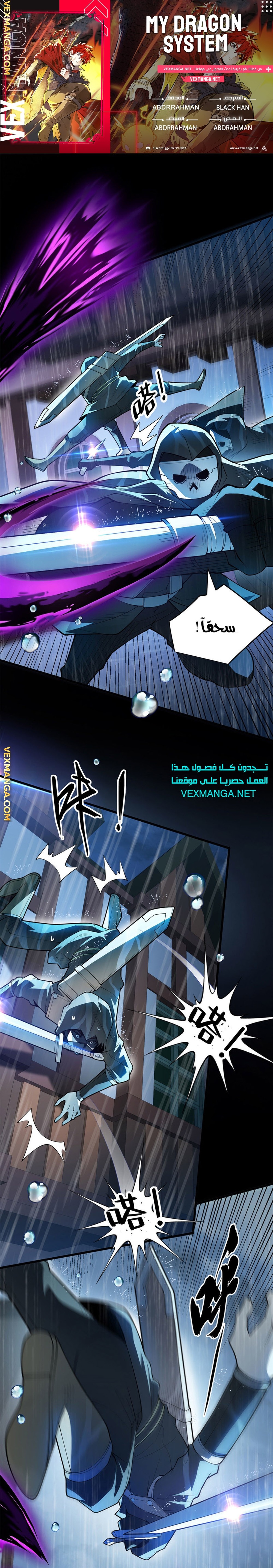 صفحة 1 — Evil Dragon Reincarnation: Vengeance Begins at Age Five! الفصل 35