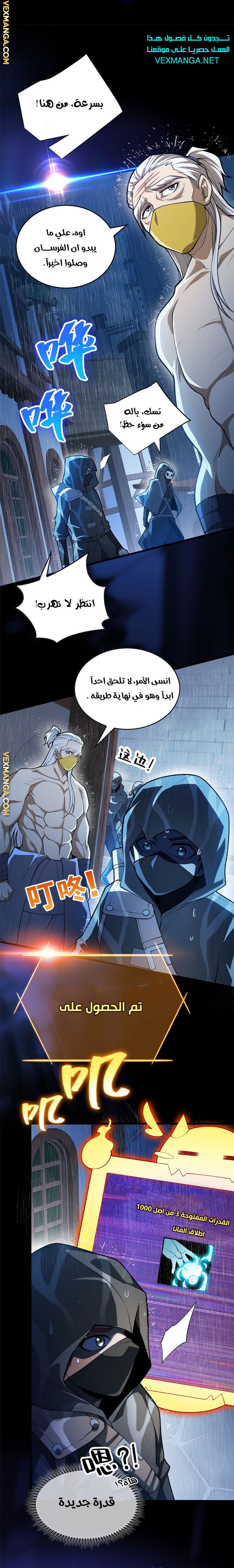 صفحة 5 — Evil Dragon Reincarnation: Vengeance Begins at Age Five! الفصل 35