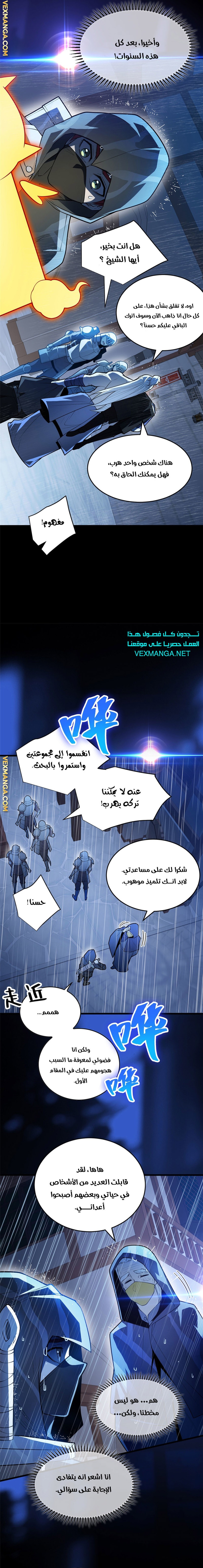 صفحة 6 — Evil Dragon Reincarnation: Vengeance Begins at Age Five! الفصل 35