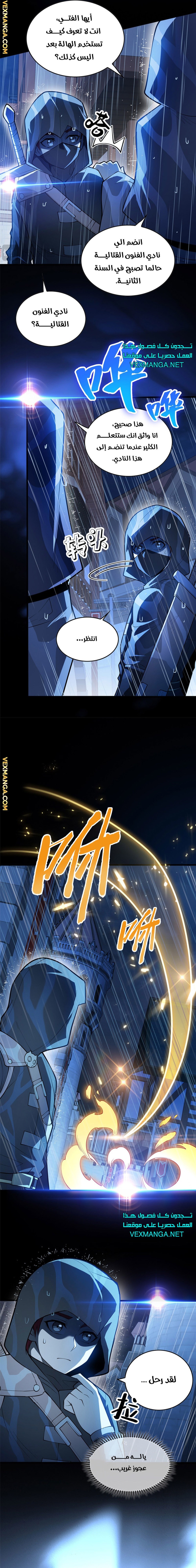 صفحة 7 — Evil Dragon Reincarnation: Vengeance Begins at Age Five! الفصل 35