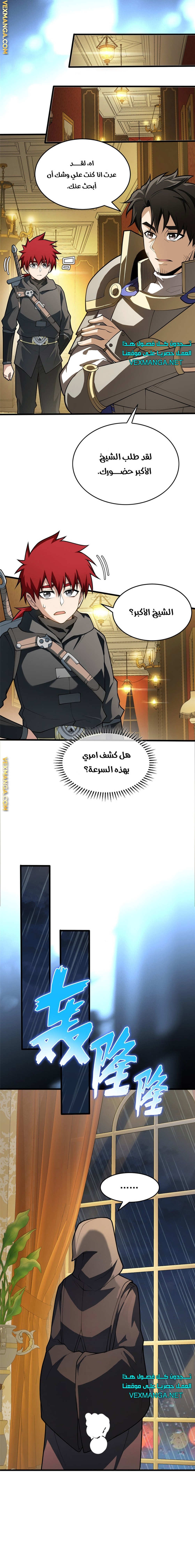 صفحة 8 — Evil Dragon Reincarnation: Vengeance Begins at Age Five! الفصل 35