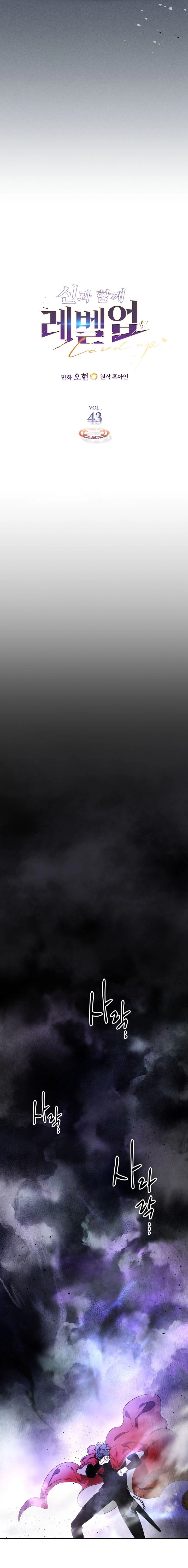 صفحة 2 — Leveling With The Gods الفصل 43