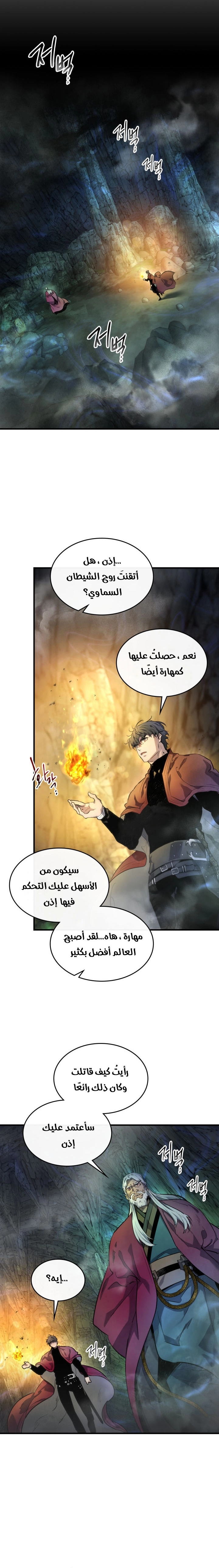 صفحة 4 — Leveling With The Gods الفصل 43