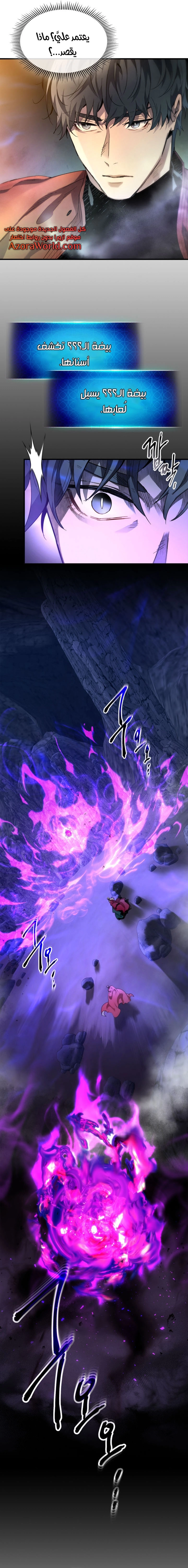 صفحة 5 — Leveling With The Gods الفصل 43