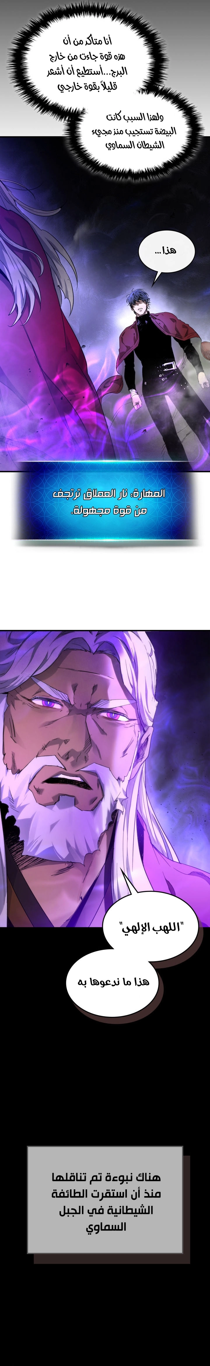 صفحة 6 — Leveling With The Gods الفصل 43