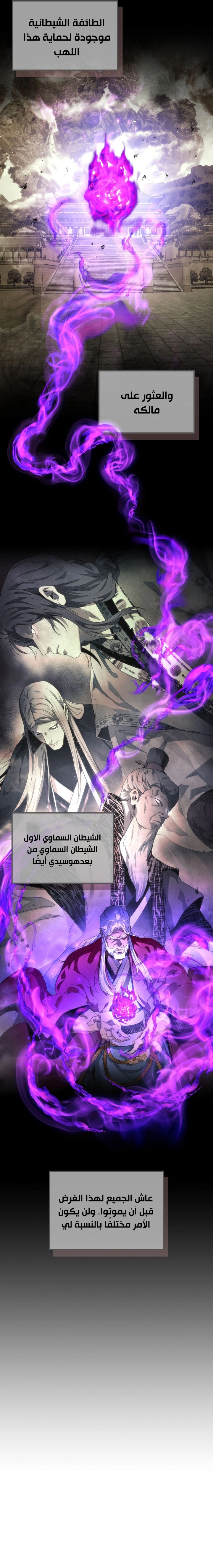صفحة 7 — Leveling With The Gods الفصل 43