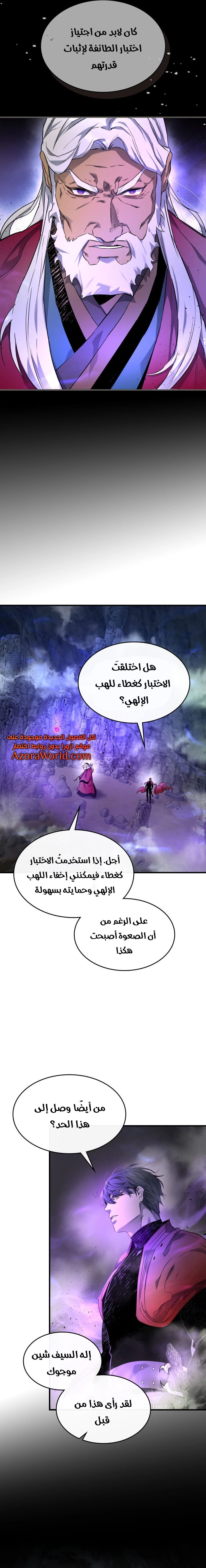 صفحة 9 — Leveling With The Gods الفصل 43