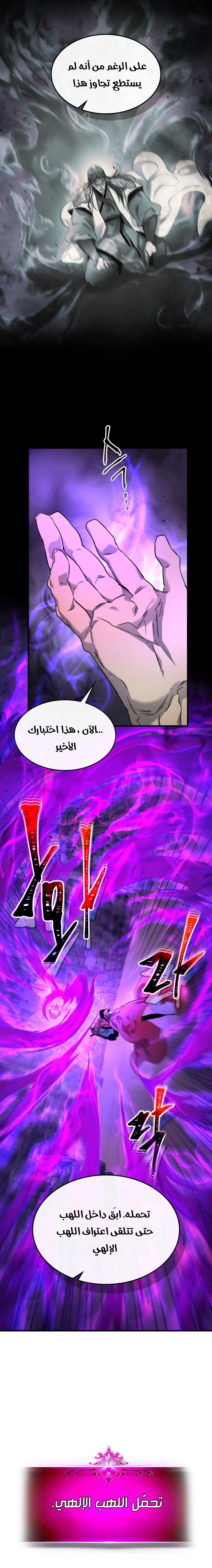 صفحة 10 — Leveling With The Gods الفصل 43