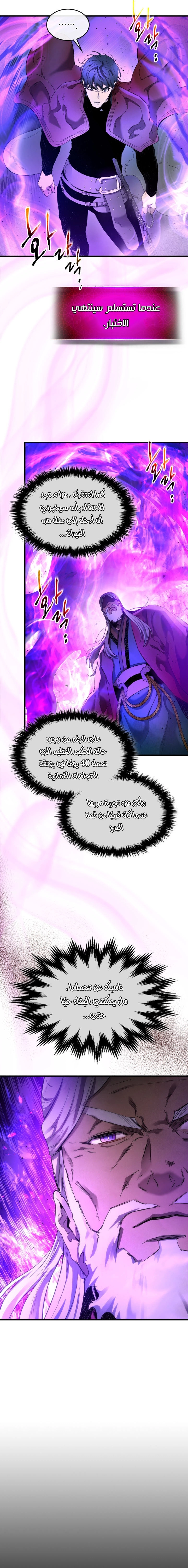 صفحة 11 — Leveling With The Gods الفصل 43