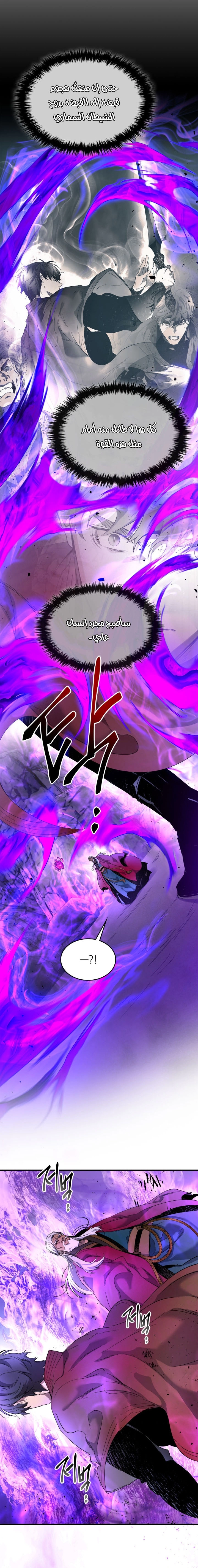 صفحة 12 — Leveling With The Gods الفصل 43