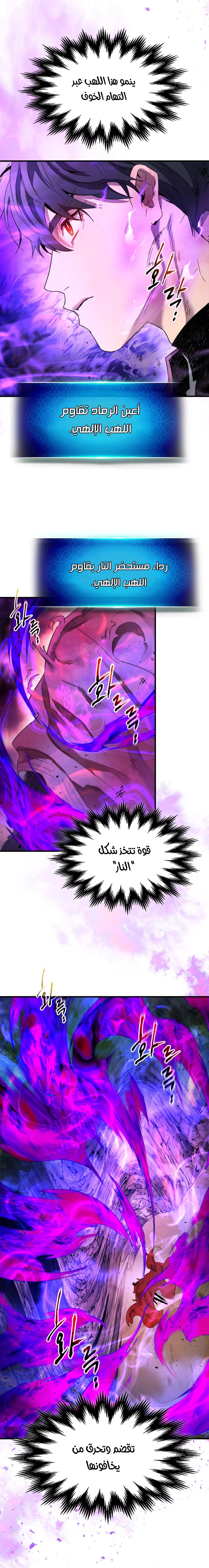 صفحة 13 — Leveling With The Gods الفصل 43