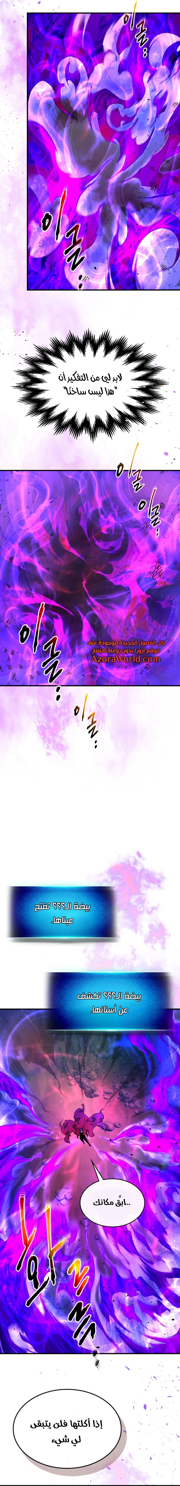 صفحة 14 — Leveling With The Gods الفصل 43