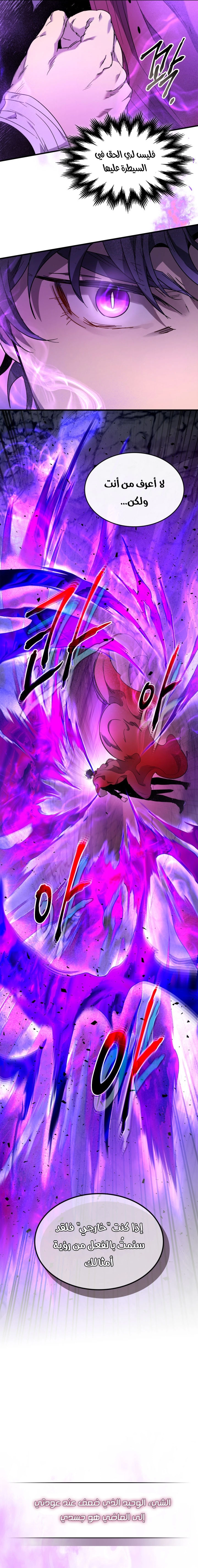 صفحة 16 — Leveling With The Gods الفصل 43