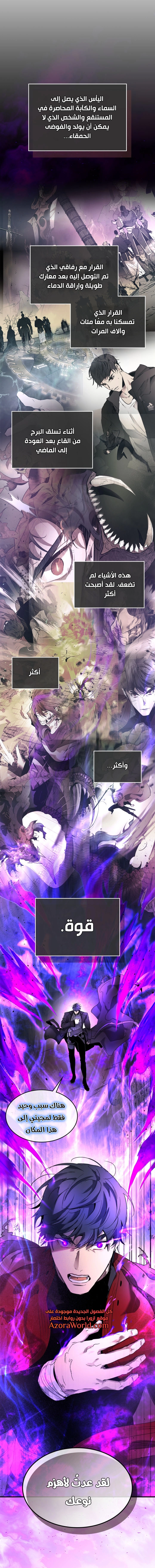 صفحة 18 — Leveling With The Gods الفصل 43