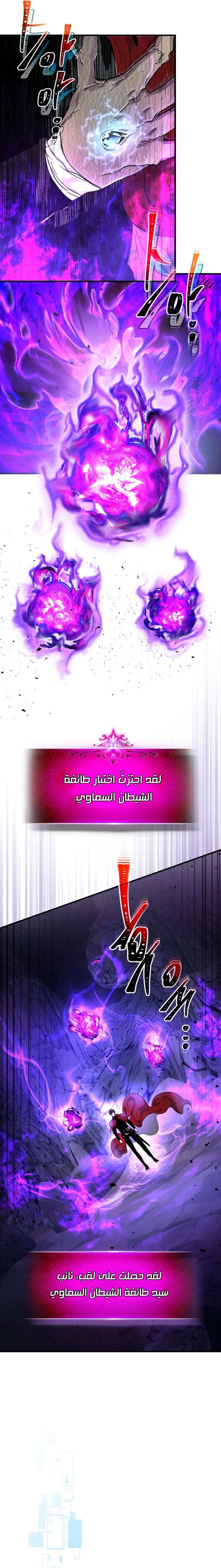 صفحة 21 — Leveling With The Gods الفصل 43